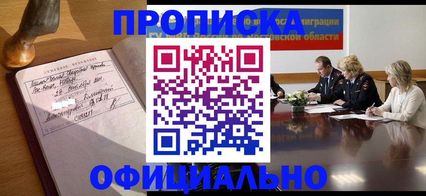 прописка гарантия в Кировской области