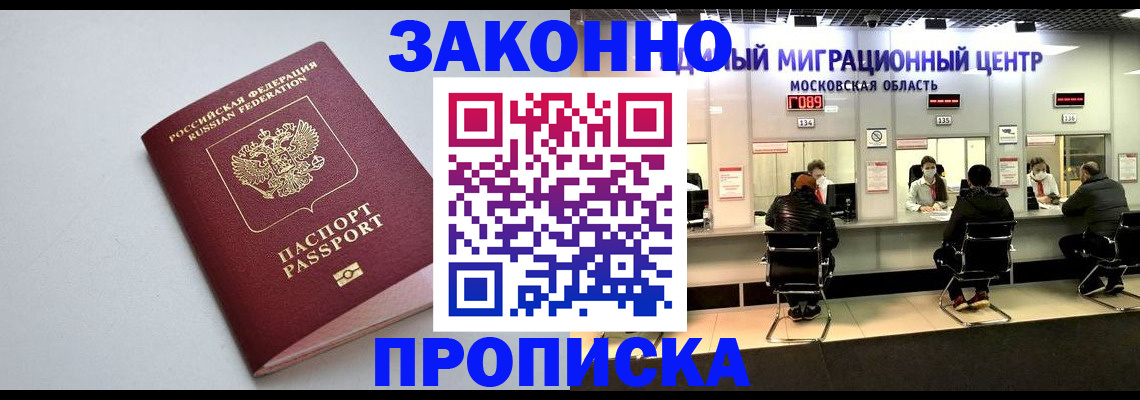 прописка штамп в Кировской области